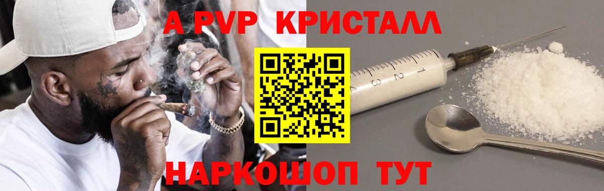 A-PVP Crystall Луга