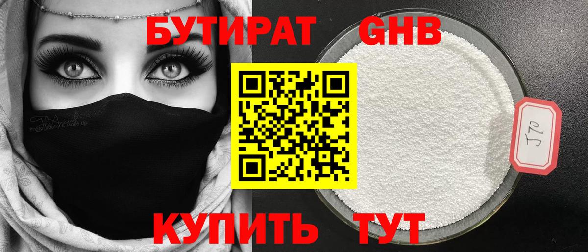 Бутират  Вход с VPN  Луга  Бутират GHB 