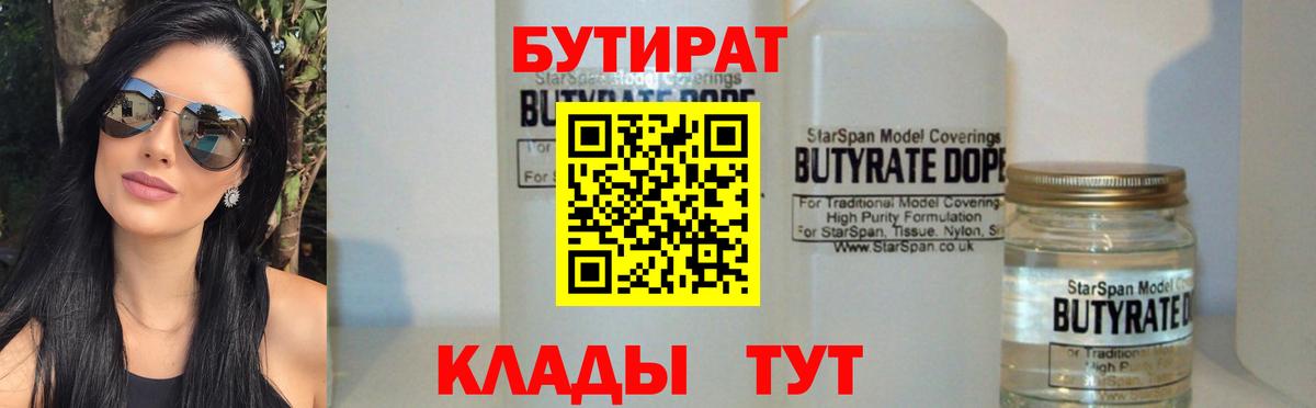 Бутират бутик Луга