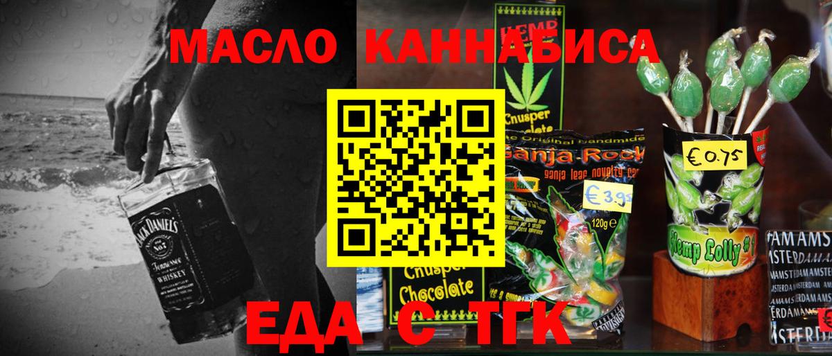 Еда ТГК конопля  Вход с VPN  Луга 