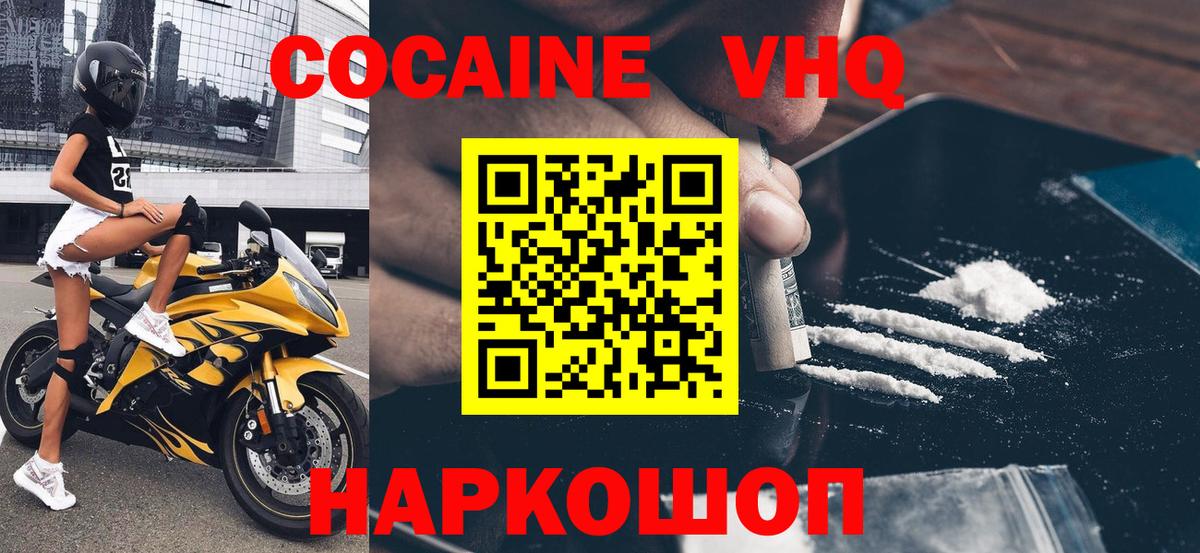 наркота  Кокаин Колумбийский  Вход с VPN  Луга  Cocaine VHQ 