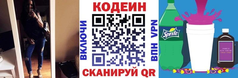 Кодеиновый сироп Lean напиток Lean (лин)  наркошоп  Луга 