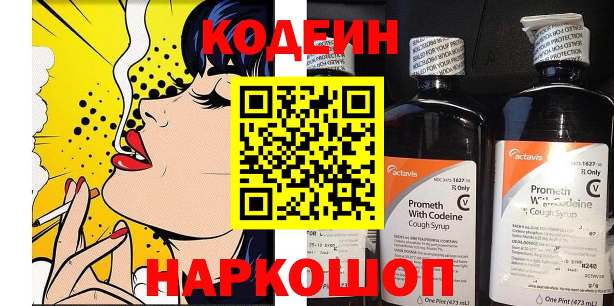 Codein напиток Lean (лин)  Codein Purple Drank  Луга  Вход с VPN 