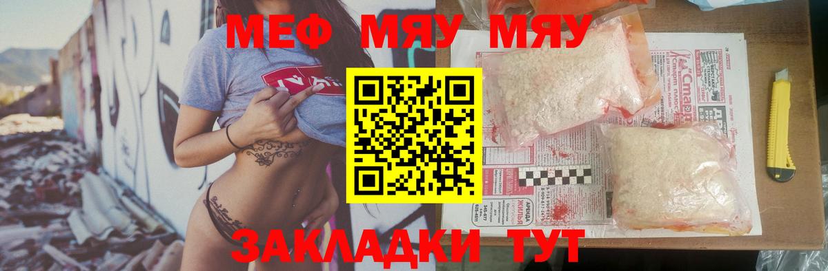 Меф  МЯУ-МЯУ мяу мяу  Вход с VPN  Луга 