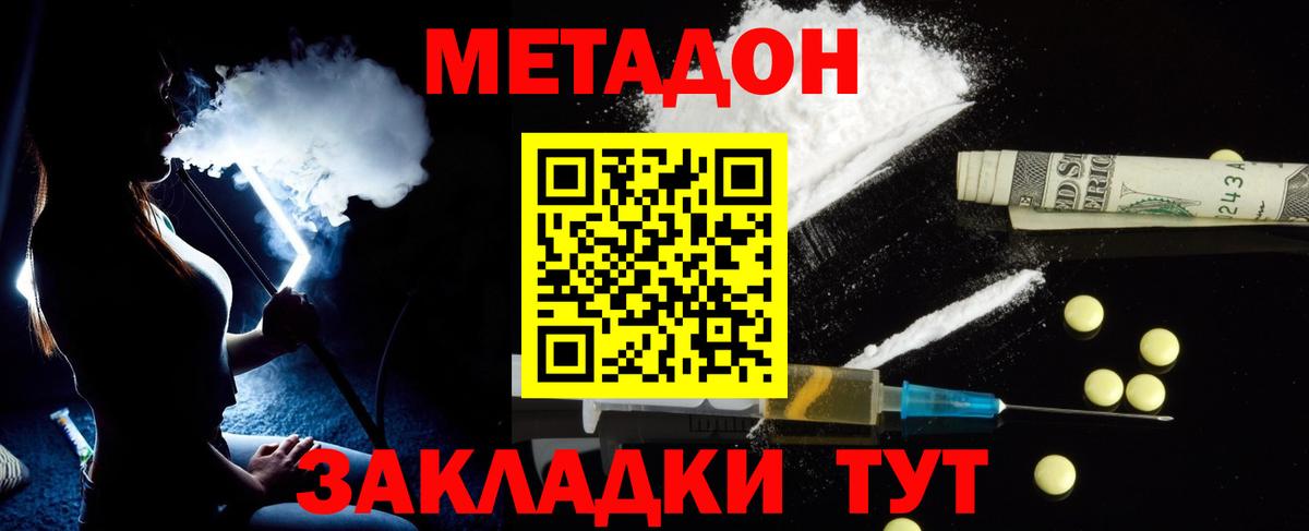 МЕТАДОН VHQ  Вход с VPN  МЕТАДОН мёд  Луга 