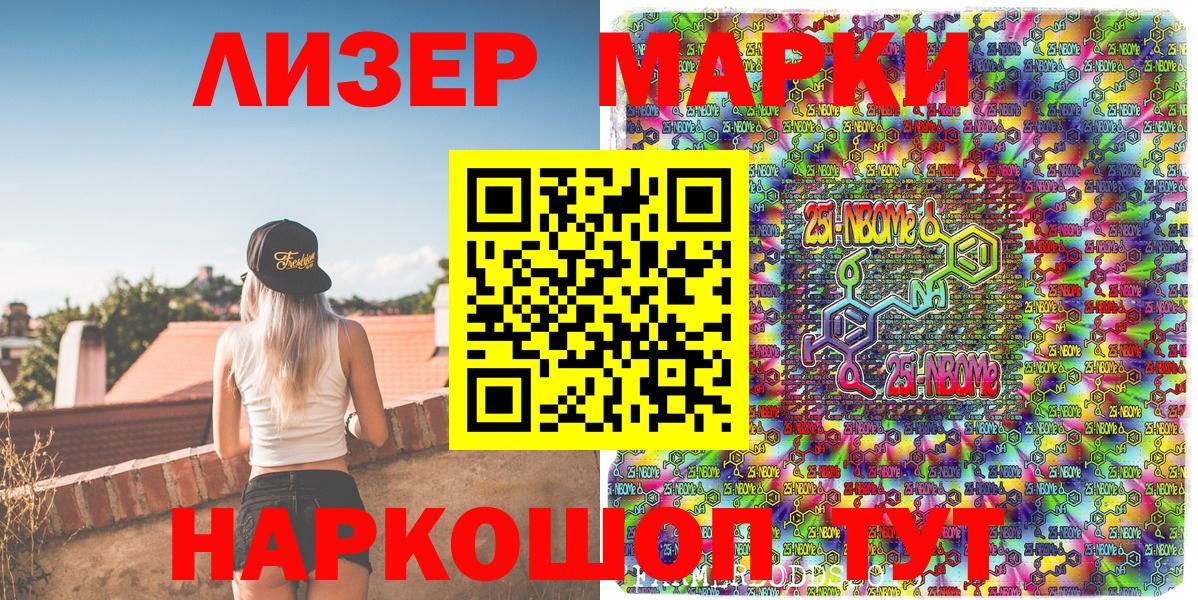 Марки NBOMe 1,5мг Луга